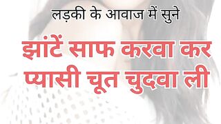 Bhabhi Ne Chhut Chuda Liya Hindi Sex Story (Hindi Audio?)