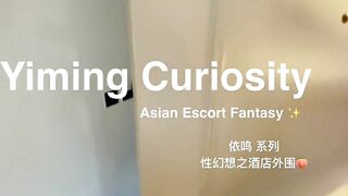 Yiming Curiosity 依鸣 - Asian Chinese Teen ESCORT straight to your hotel room POV - 留学生 网红
