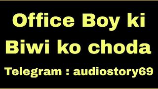 Office boy ki biwi ko choda