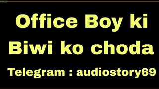 Office boy ki biwi ko choda