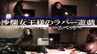 【Sample】A night in latex queen saran vacuum bed