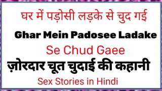 by neighbor boy in the house. Bhabhi Ki Chodai Ki Story: Hindi Stories Sex Story in English