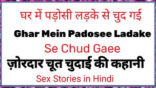 by neighbor boy in the house. Bhabhi Ki Chodai Ki Story: Hindi Stories Sex Story in English