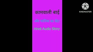 Indian maid hindi audio story