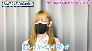 亀頭責めに耐えられる彼氏を育てる方法♡【手コキ講座】