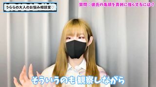 亀頭責めに耐えられる彼氏を育てる方法♡【手コキ講座】